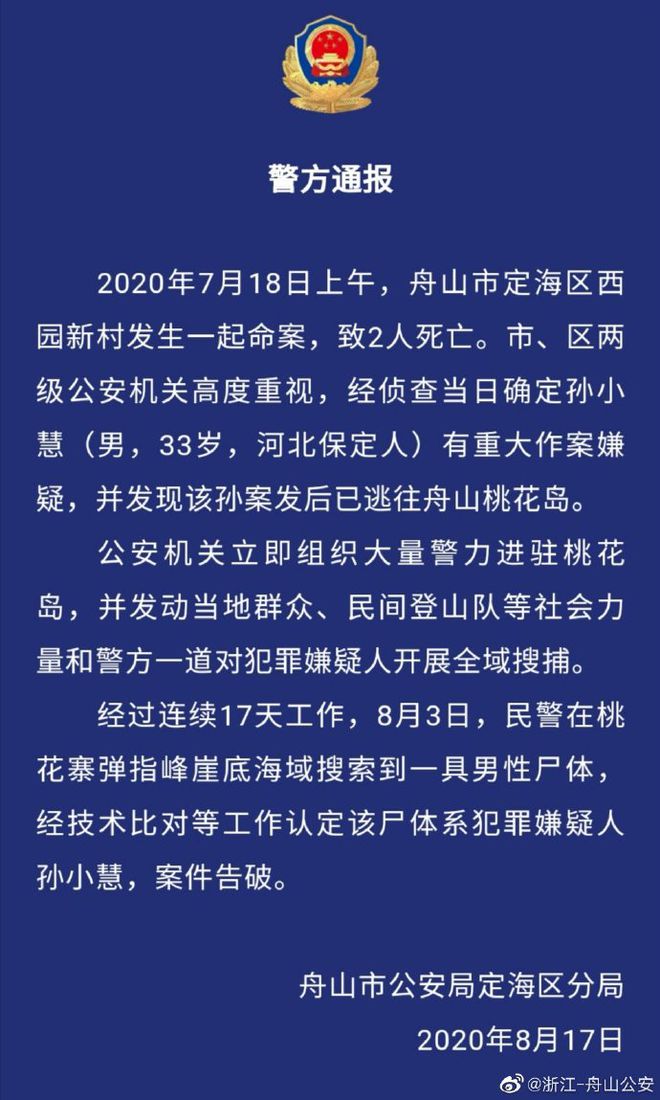 浙江最新命案消息及其影响