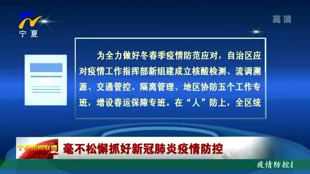 疫情最新进展，国内疫情防控形势持续稳定向好