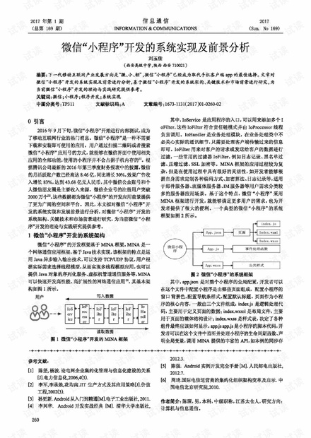 微信外部的最新动态与趋势分析