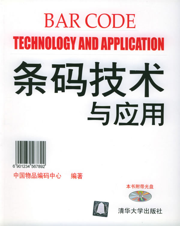 最新天码中文技术及其应用