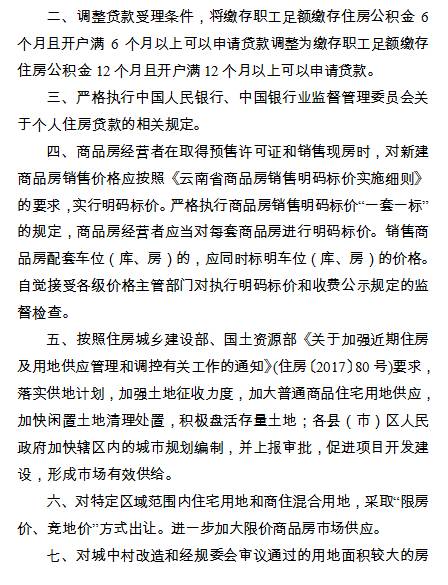 开封最新限售政策解读