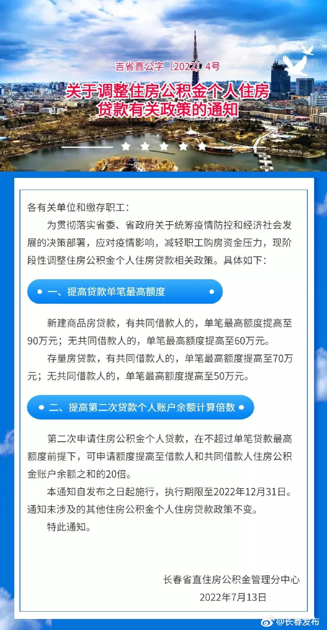 长春公积金贷款最新政策解读与操作指南