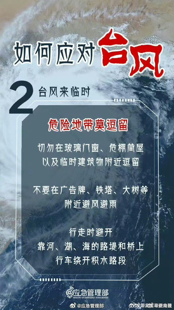 最新北方的台风，影响、防御与应对措施