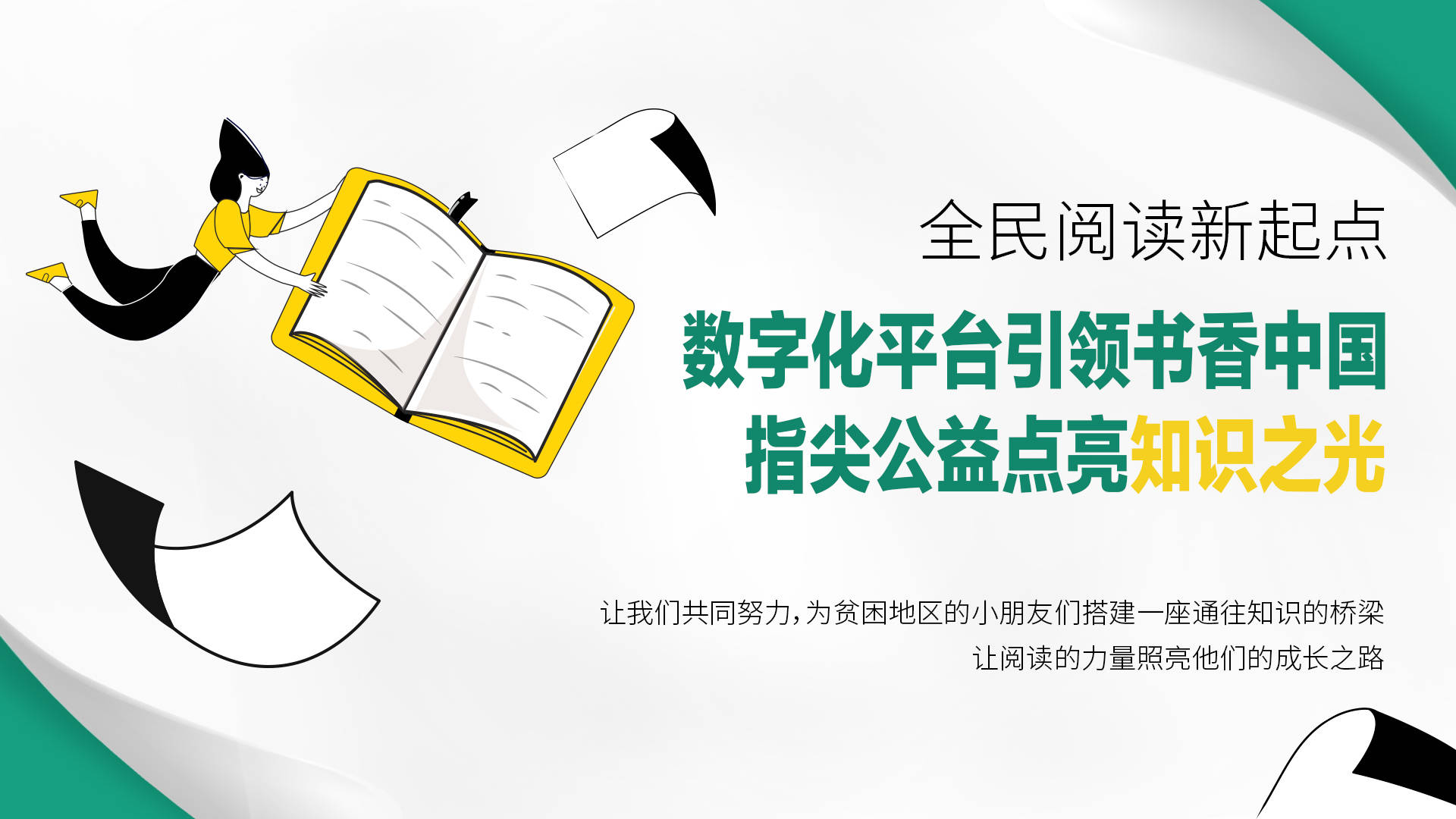 书连网最新动态，引领阅读新时代，打造数字化书香社会