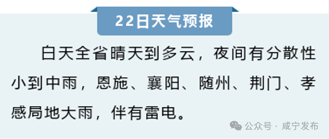 湖北咸宁暴雨最新情况报告