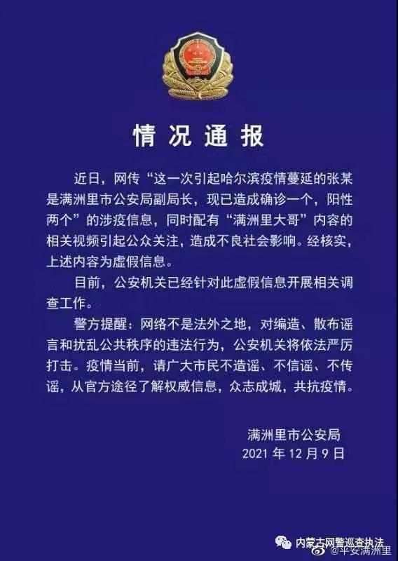 哈尔滨疫情最新通报