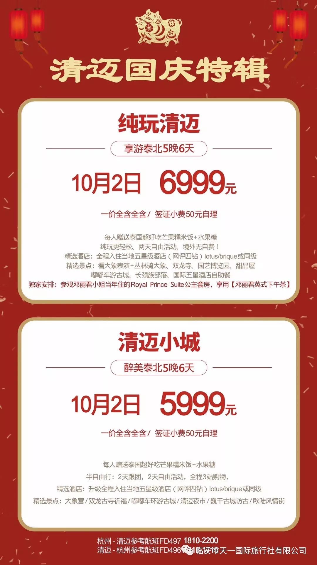 杭州国庆放假通知最新，放假安排与旅游指南