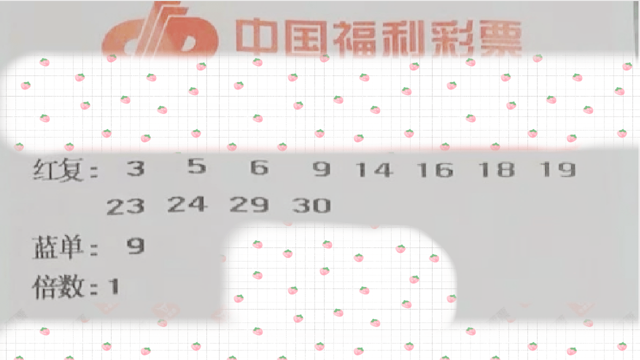 双色开奖结果最新分析与观察
