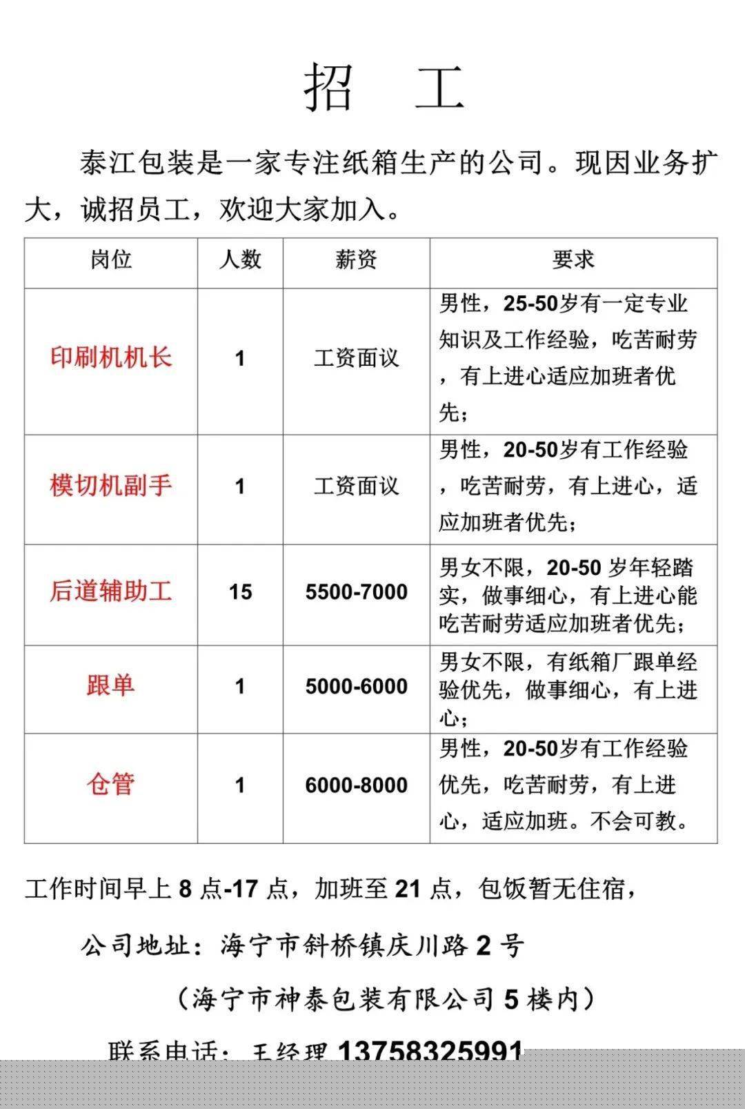 鸿俊最新招聘启事——探寻未来精英的征程已经开启