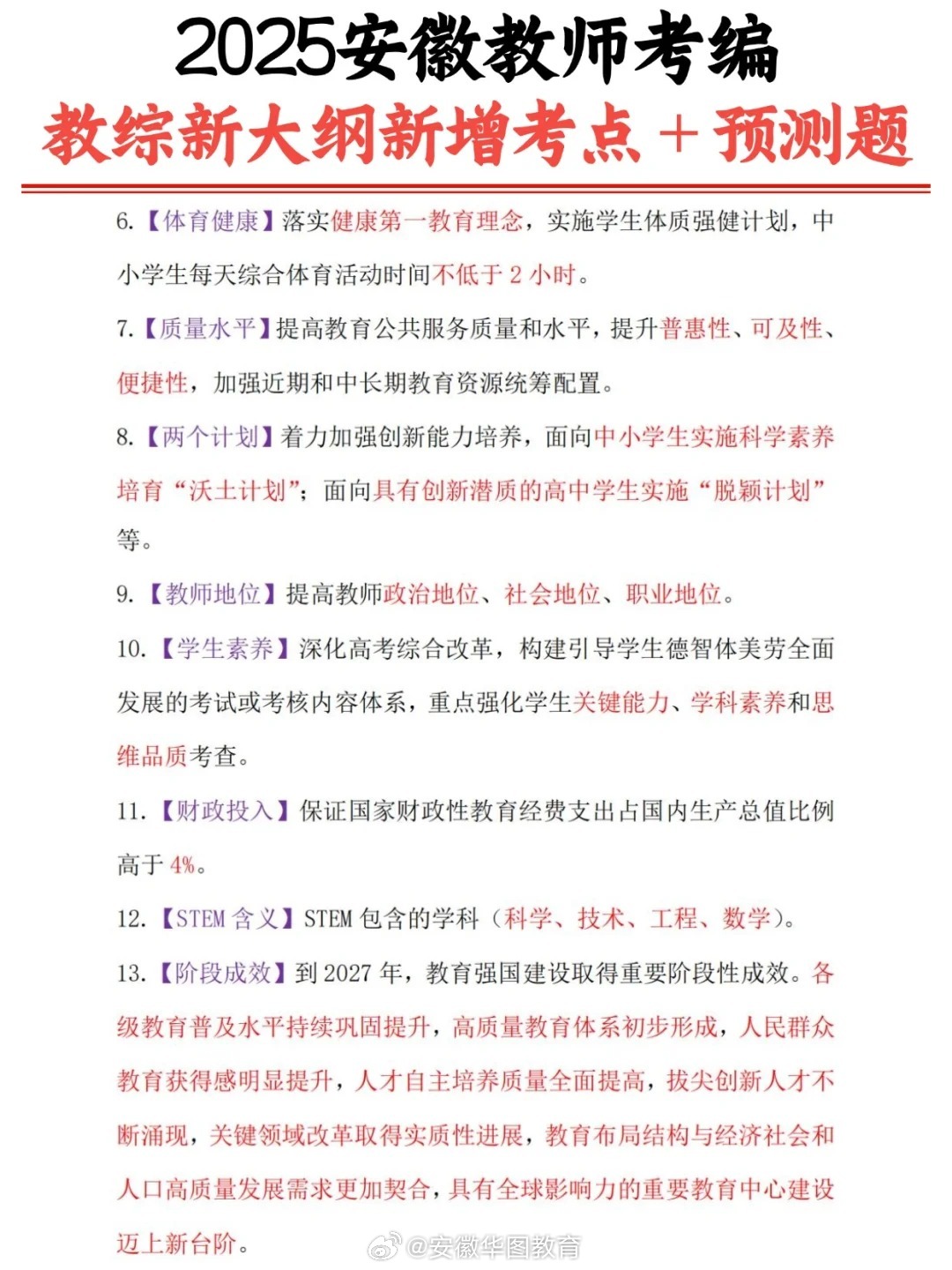 安徽教招最新通知，全面解读与深度探讨