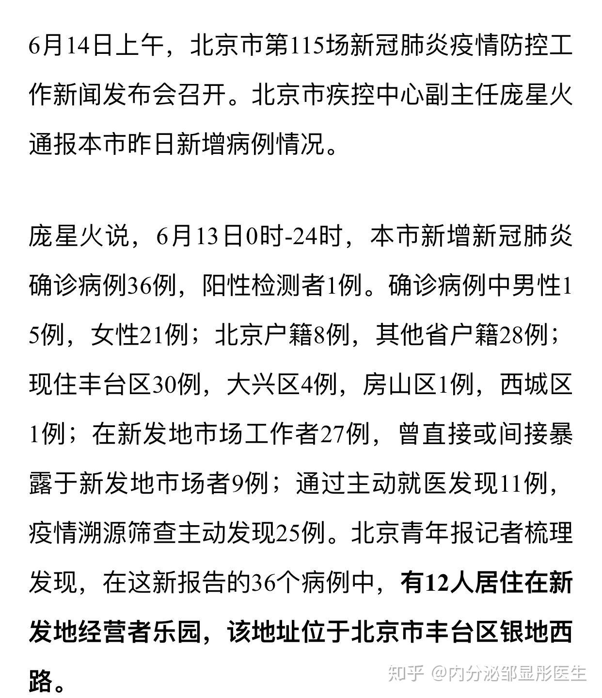 北京新增肺炎病例最新情况分析