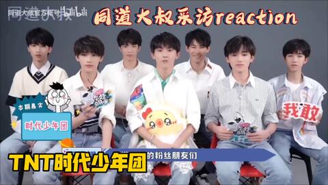 时代少年团最新采访报道