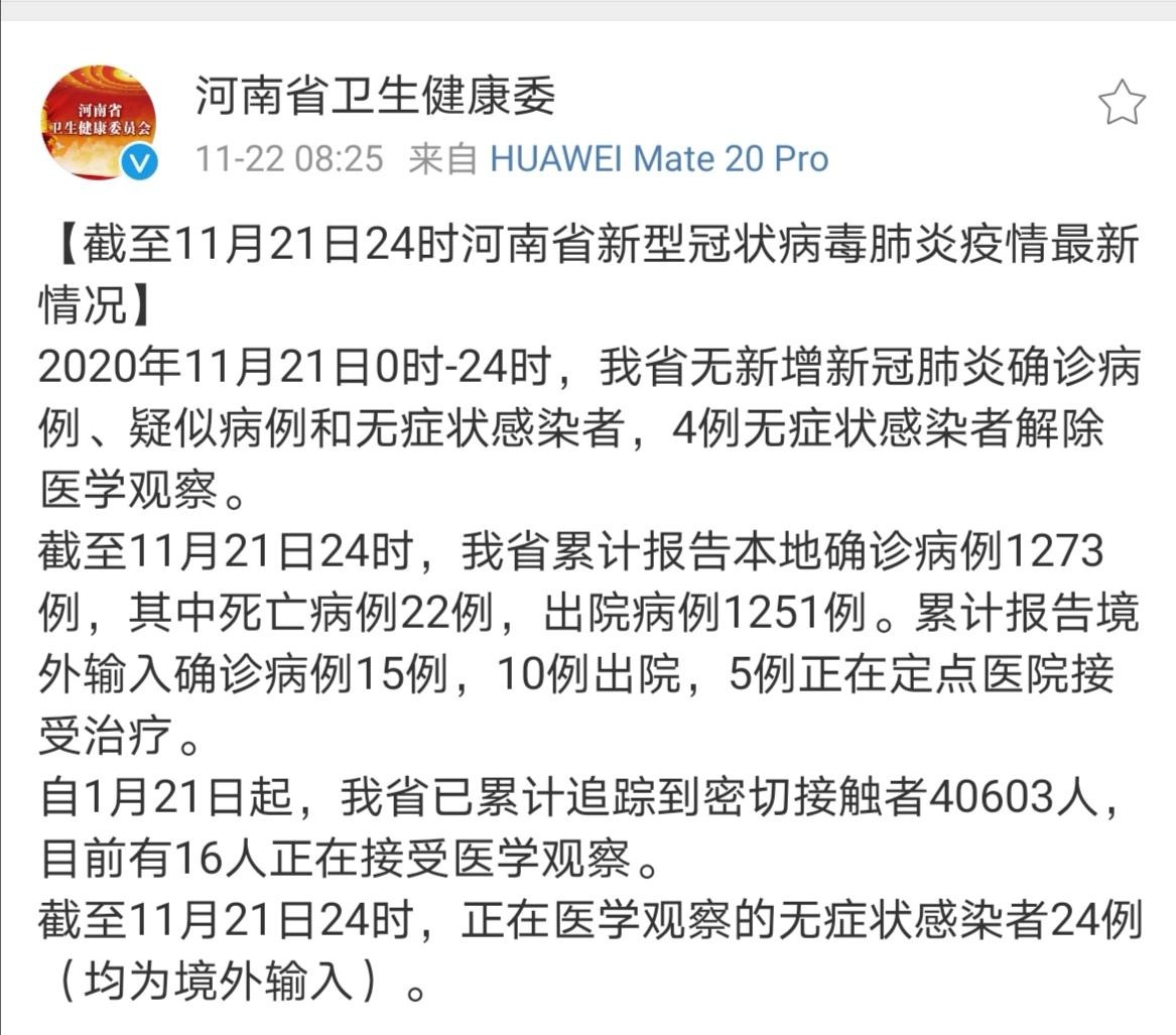 河南最新冠肺炎疫情，坚决打赢疫情防控阻击战