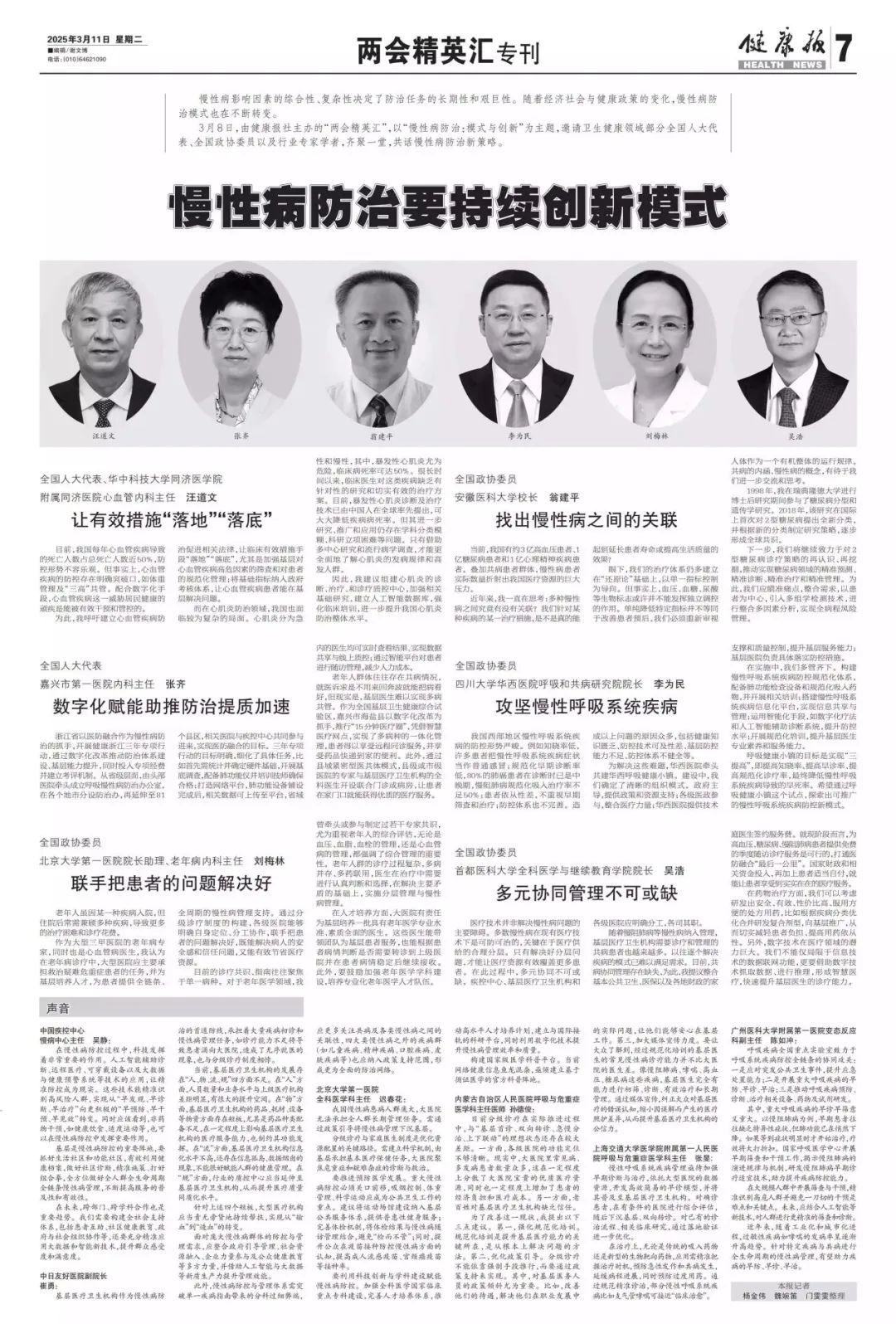 慢性病最新动态，探索未来治疗策略与突破
