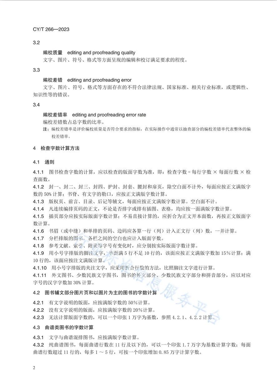 最新编校规范，重塑出版行业的质量与标准