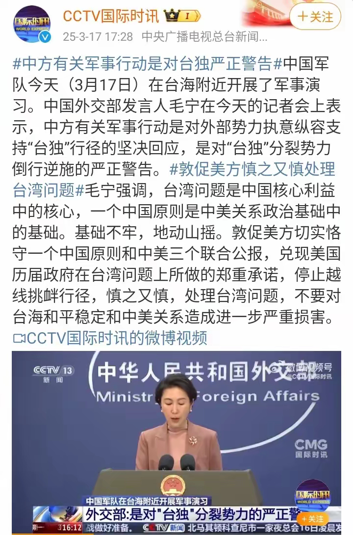 最新中国的台海，动态与发展