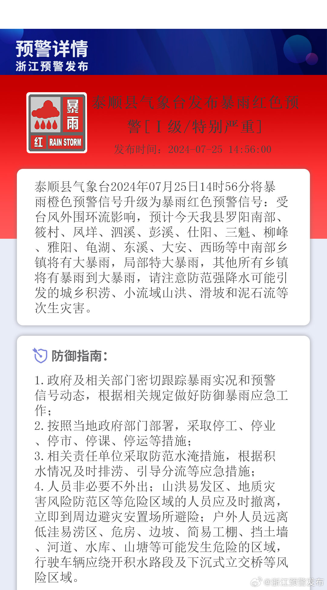 暴雨伤亡最新情况报告