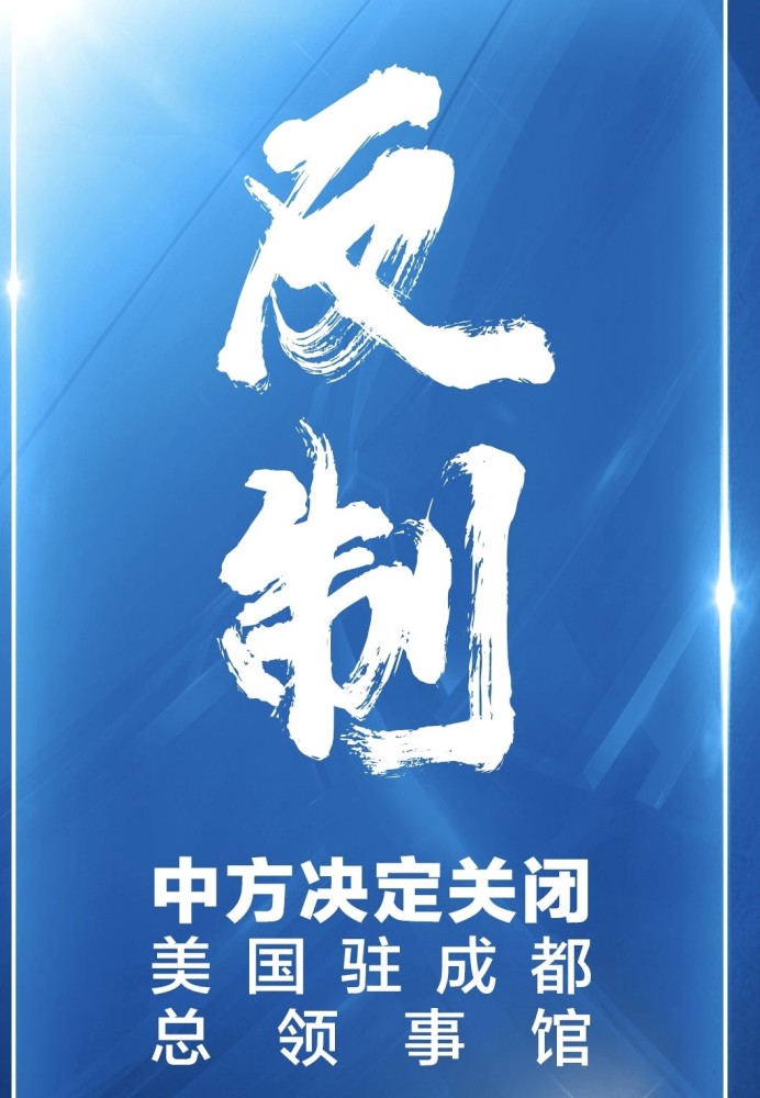 关闭领事馆的最新动态与影响分析