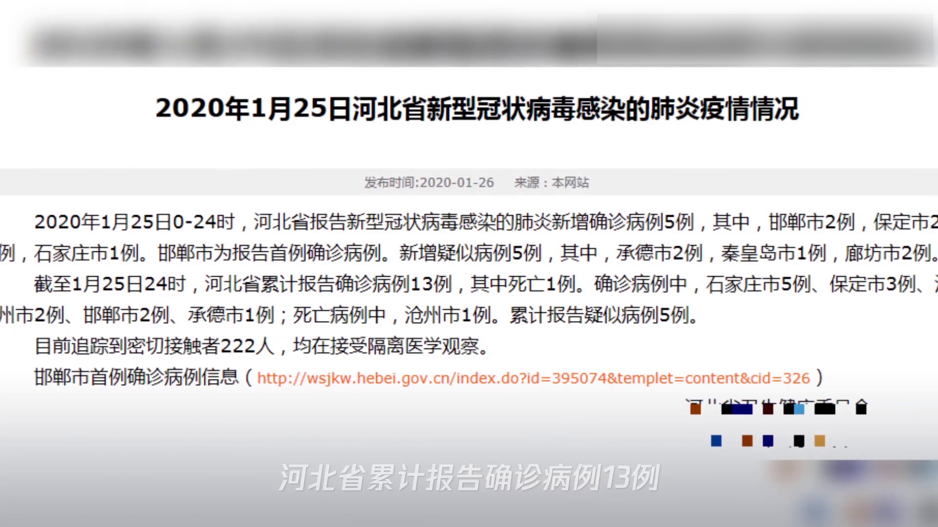 疫情分析最新通报