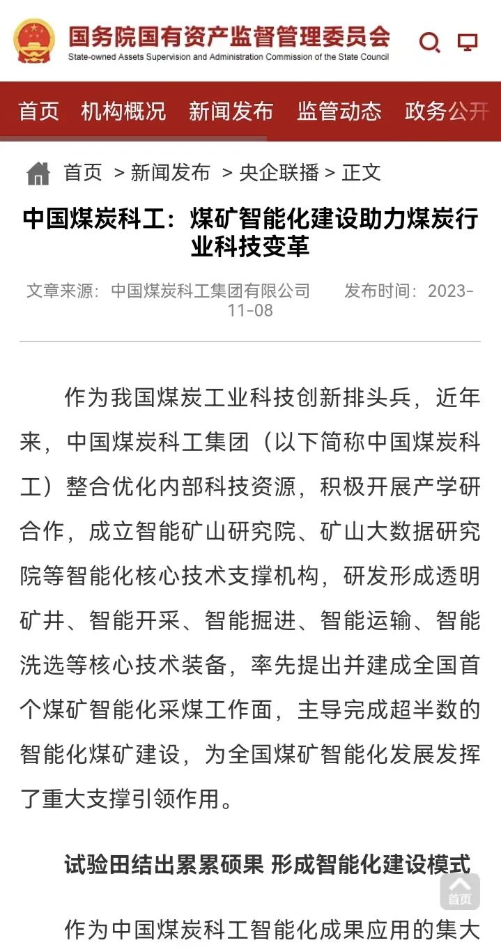 晋能控股煤业最新动态，引领行业变革，推动可持续发展