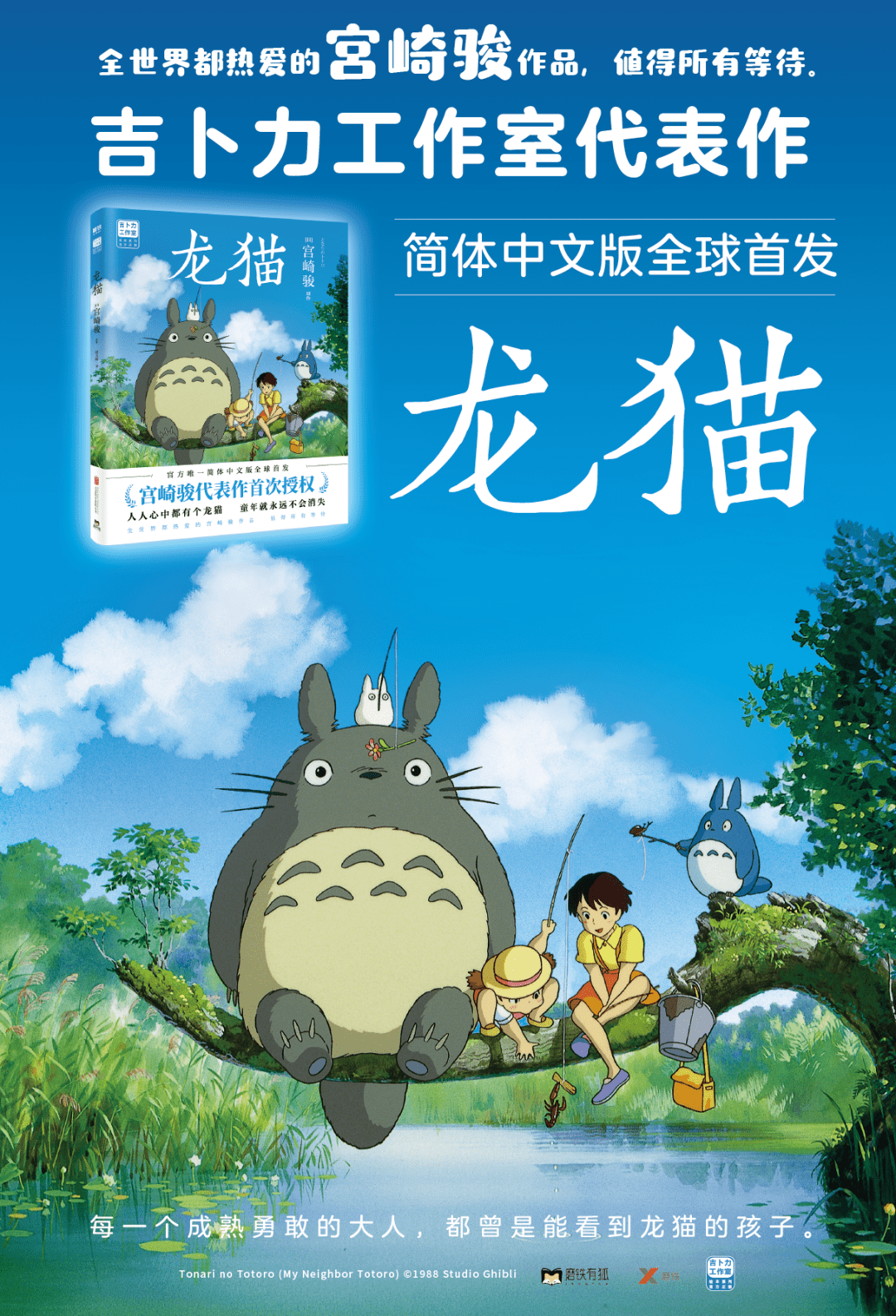 龙猫最新官网，探索与体验