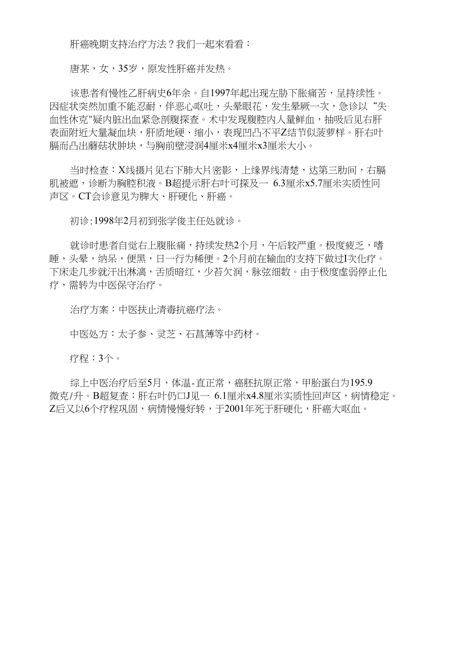 最新治疗肝癌晚期方法，希望与挑战并存