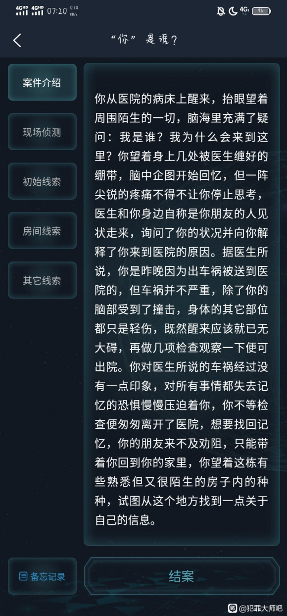 犯罪大师的答案最新解析与探讨