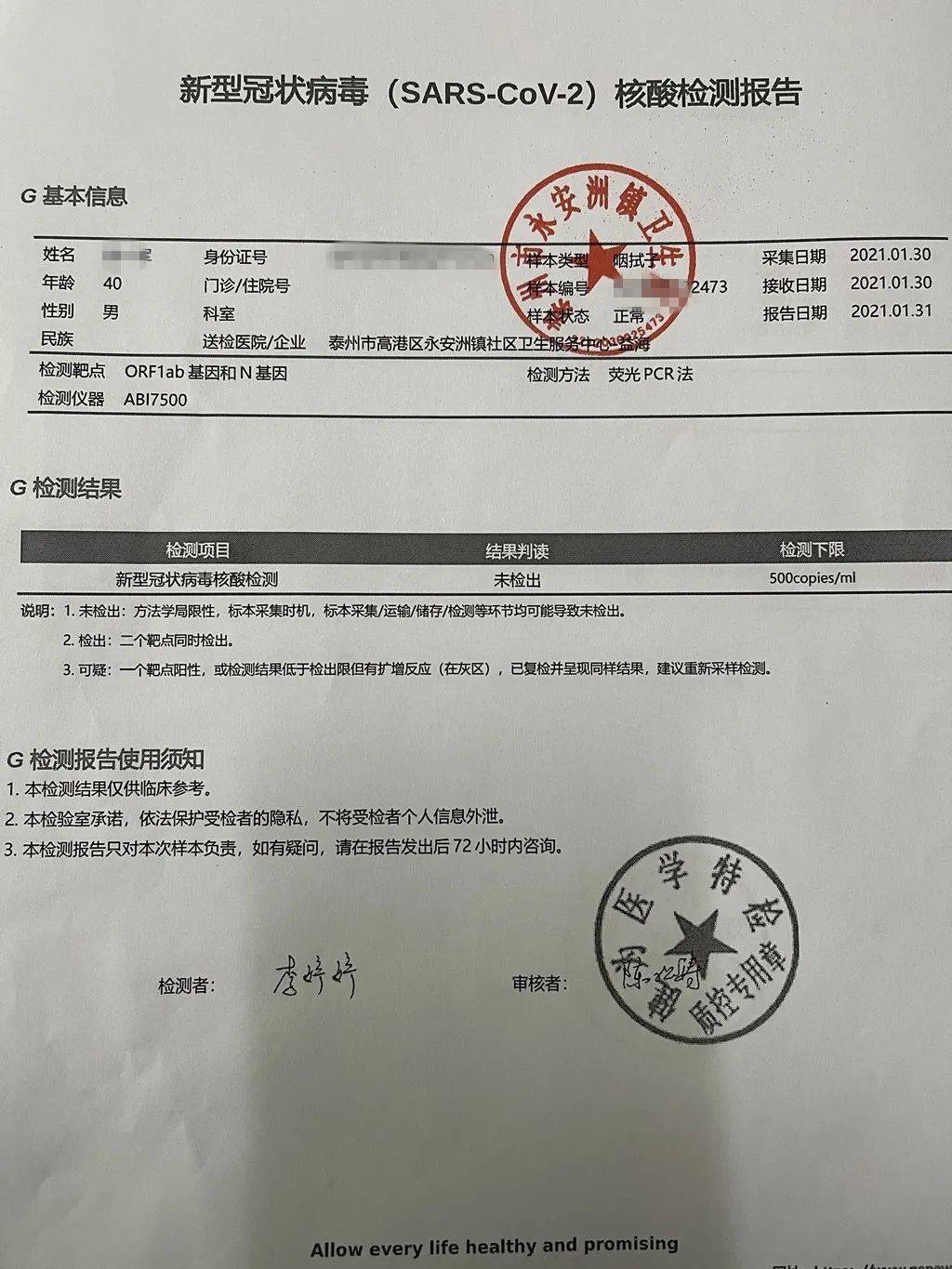 最新核算检测报告，揭示健康与疾病的关键信息