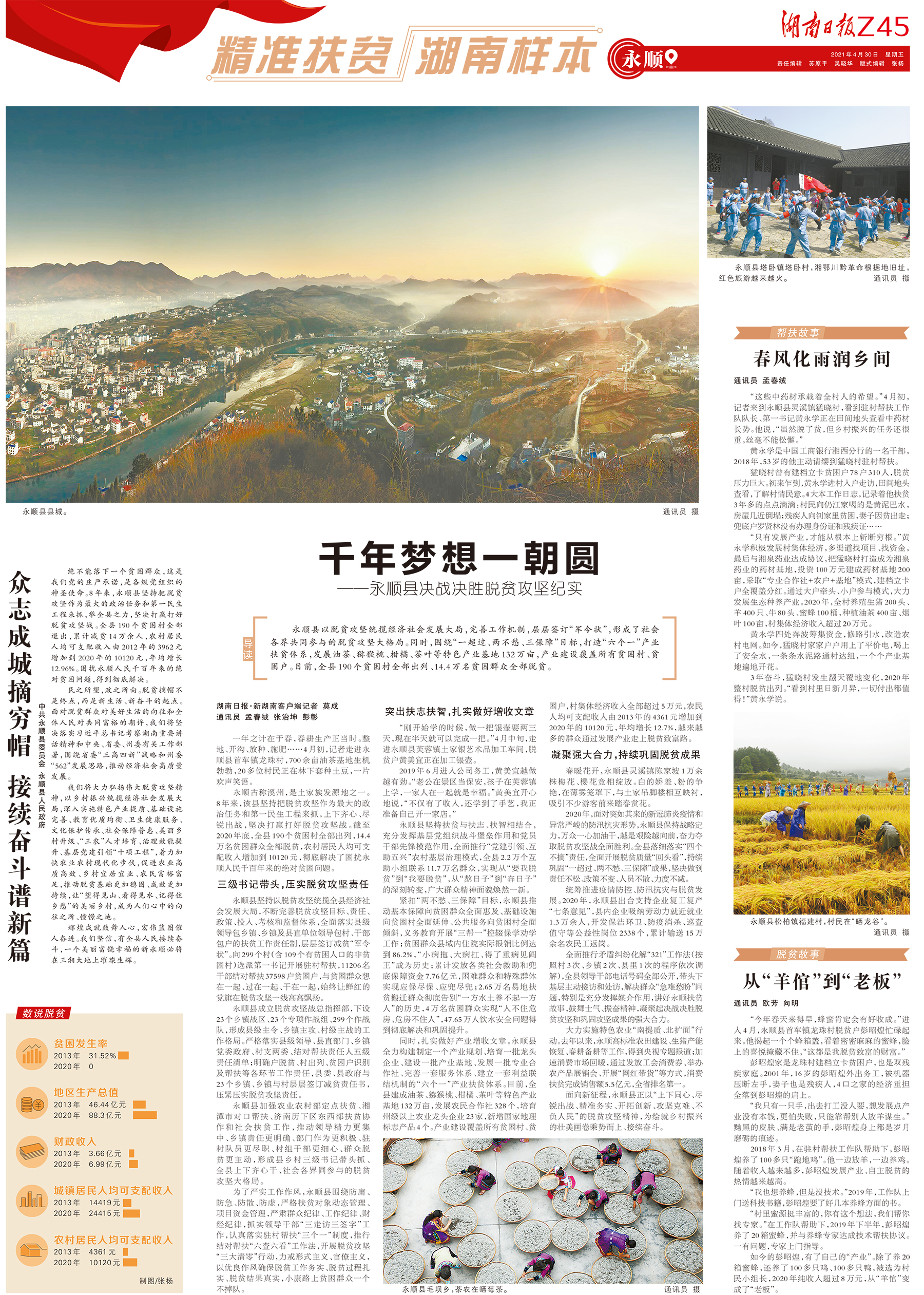 永顺最新消息全面解读